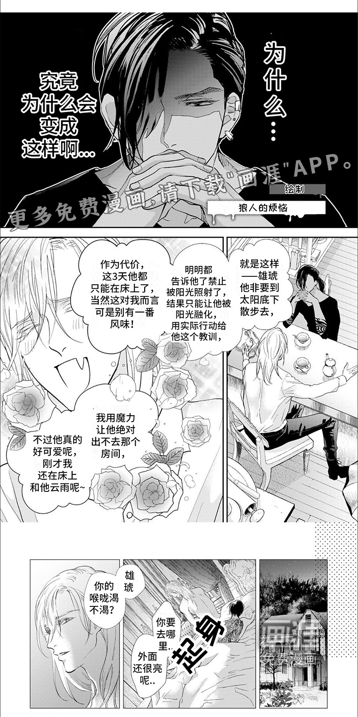 第15话：第15章：【番外】狼人的烦恼预览分镜