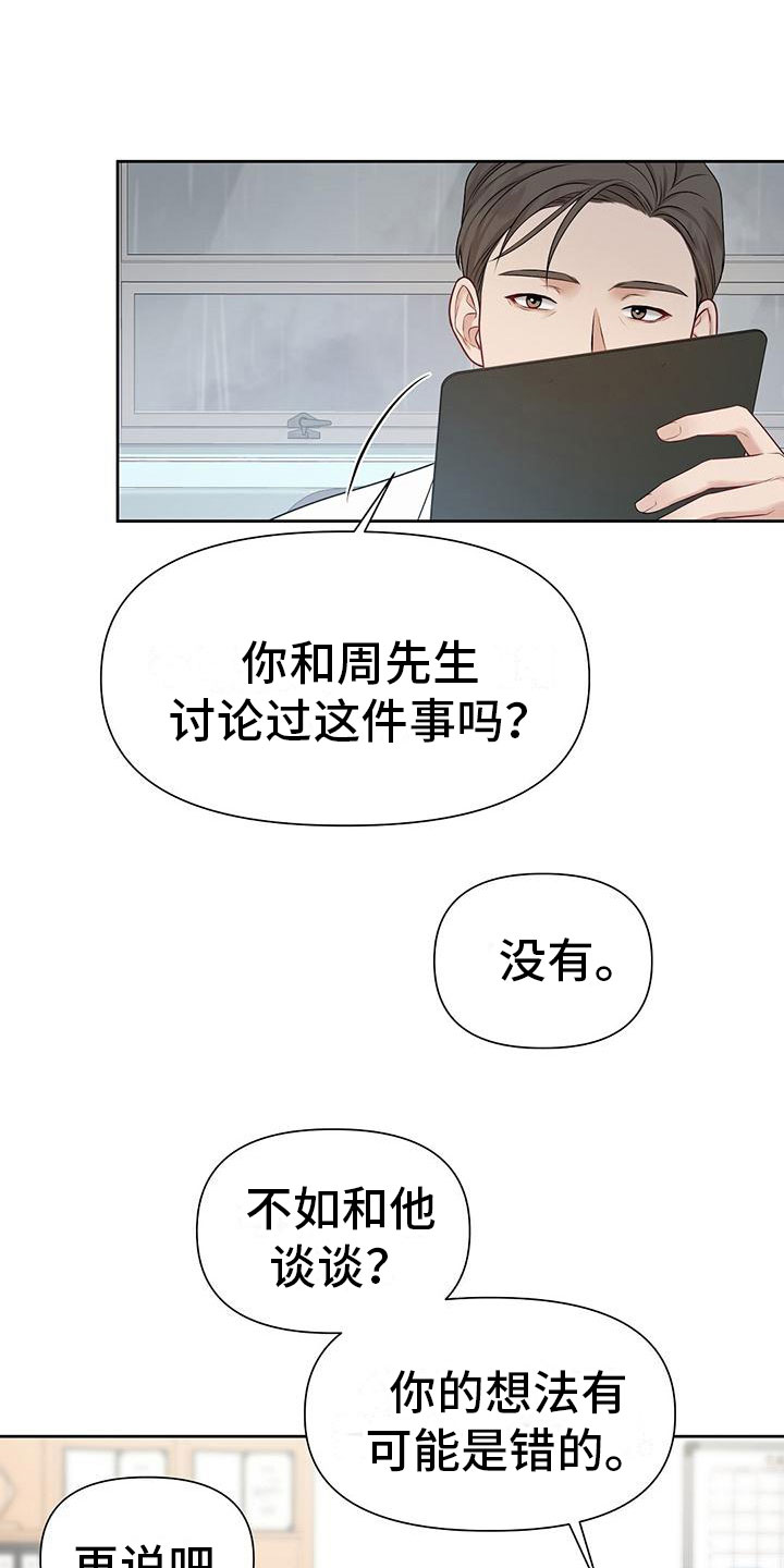 第4话：无礼的路人预览分镜