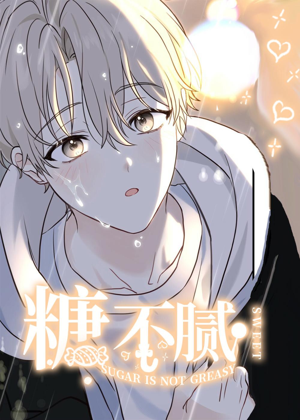 捡个甜心回家封面