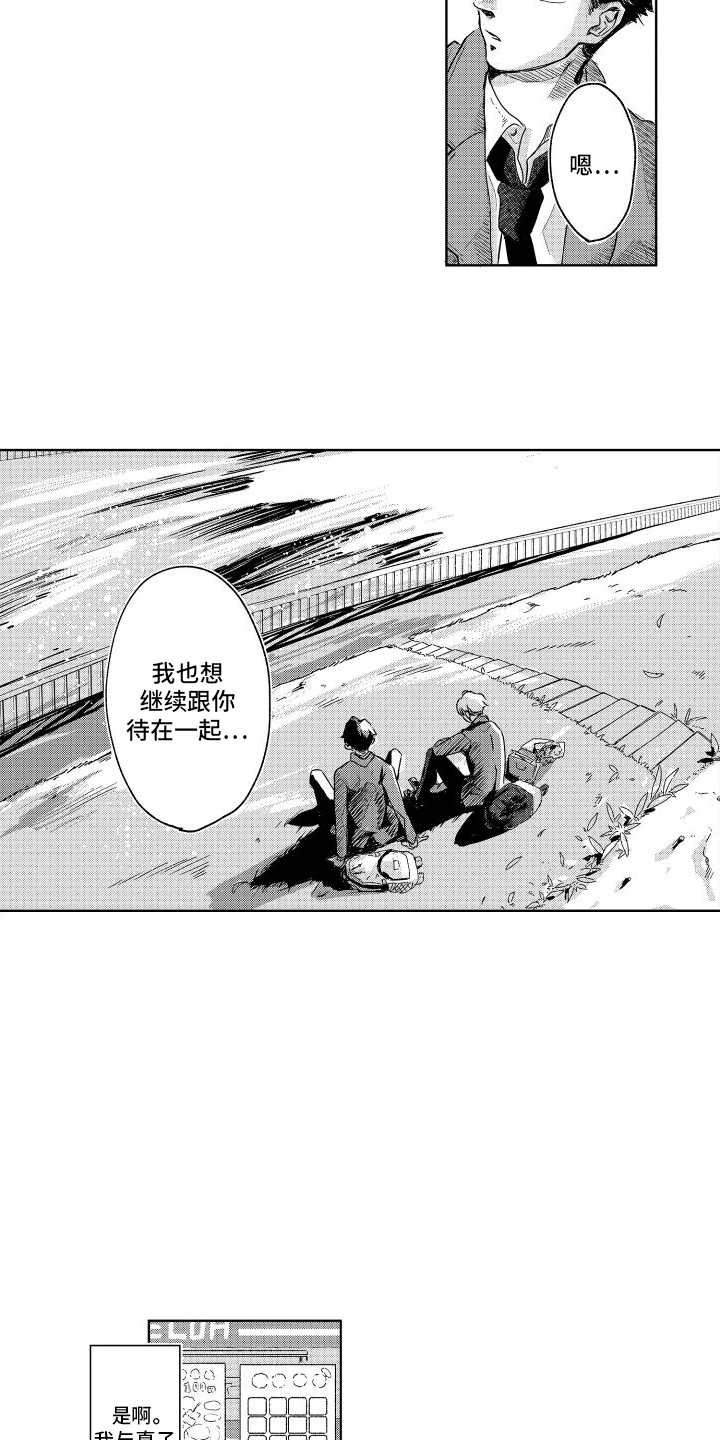第3话：告白预览分镜