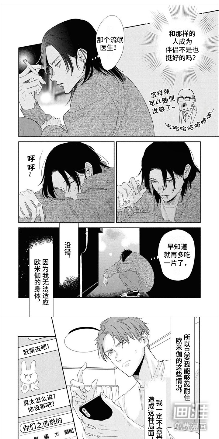 第8话：第8章：纠结预览分镜