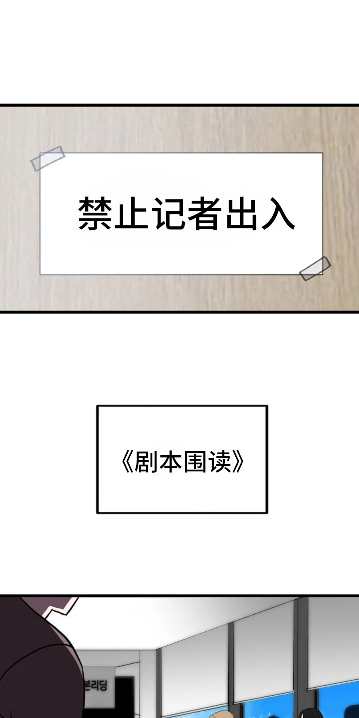 第14话：剧本围读预览分镜