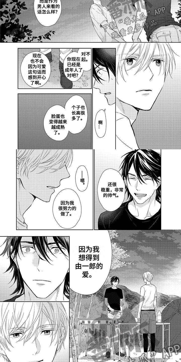 第14话：想得到爱预览分镜