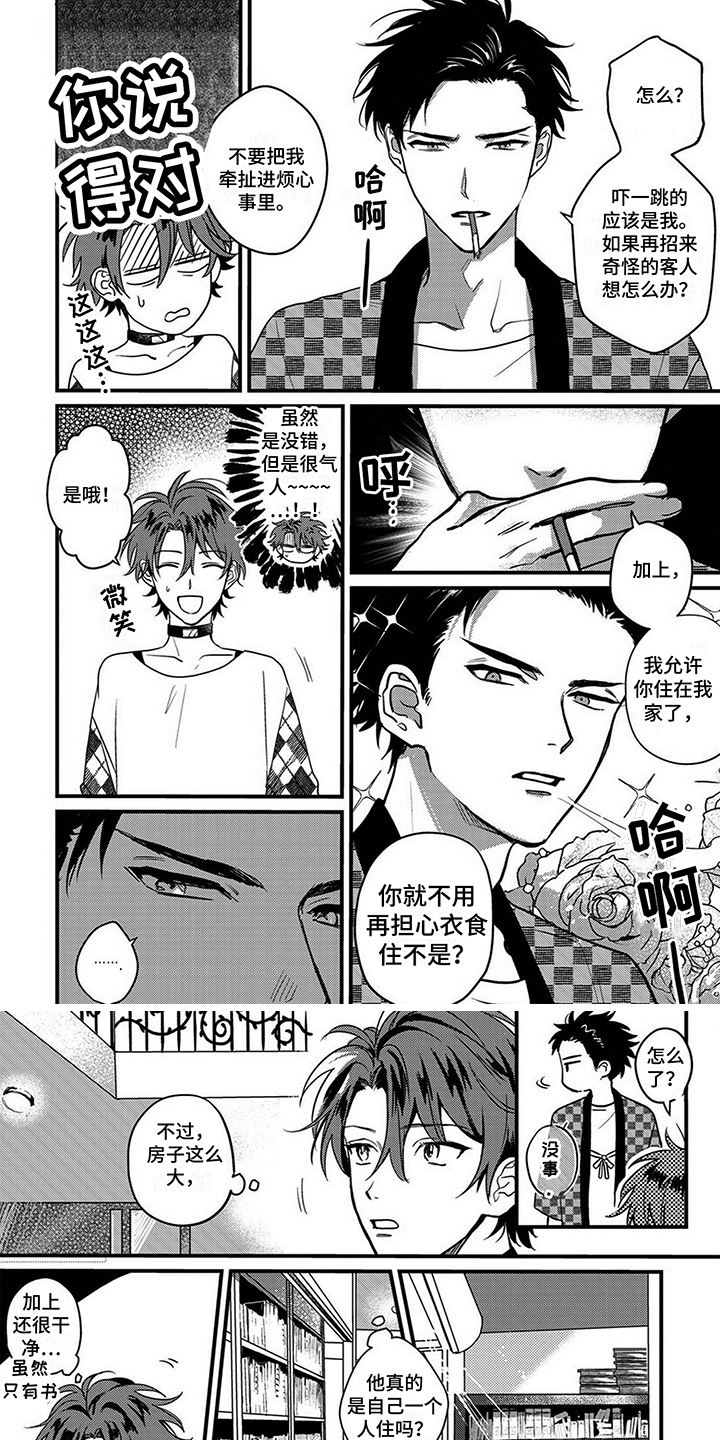 第2话：妄想预览分镜