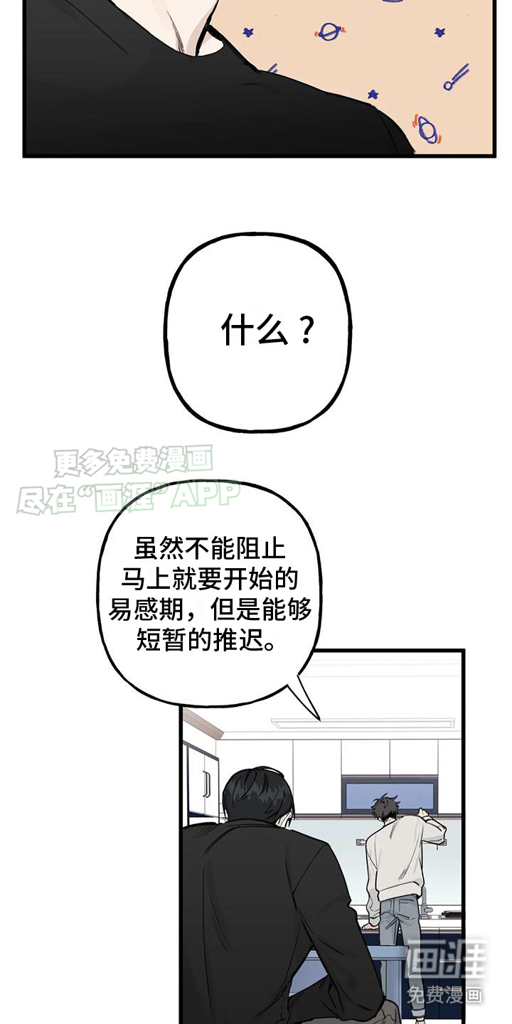 第3话：第3章：抑制剂预览分镜