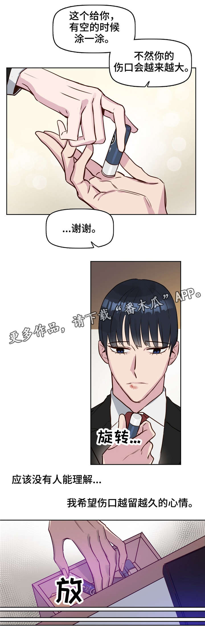 第11话：第11章：极优基因预览分镜