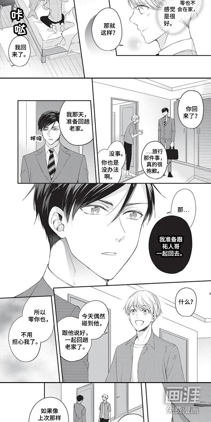 第6话：第6章：生病了预览分镜