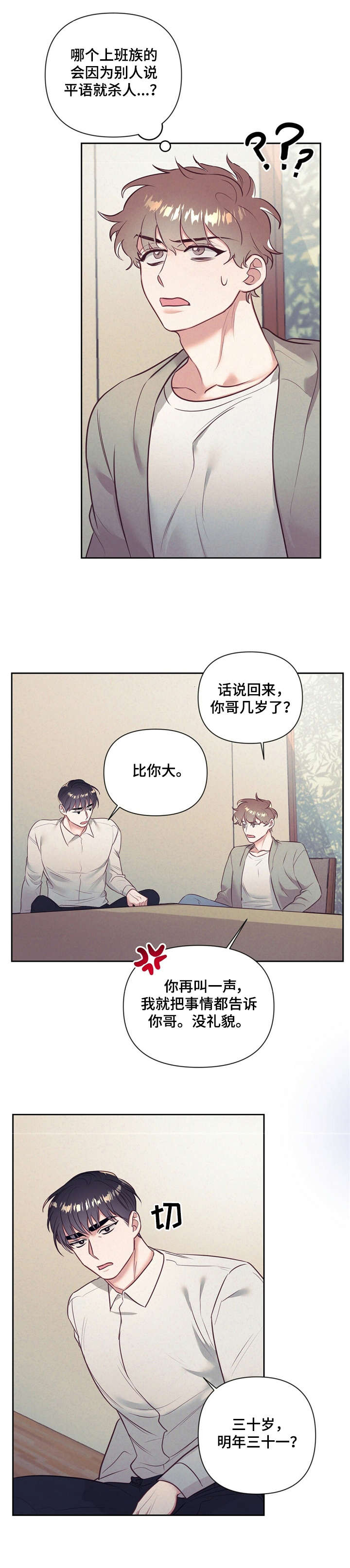 第6话：尴尬预览分镜