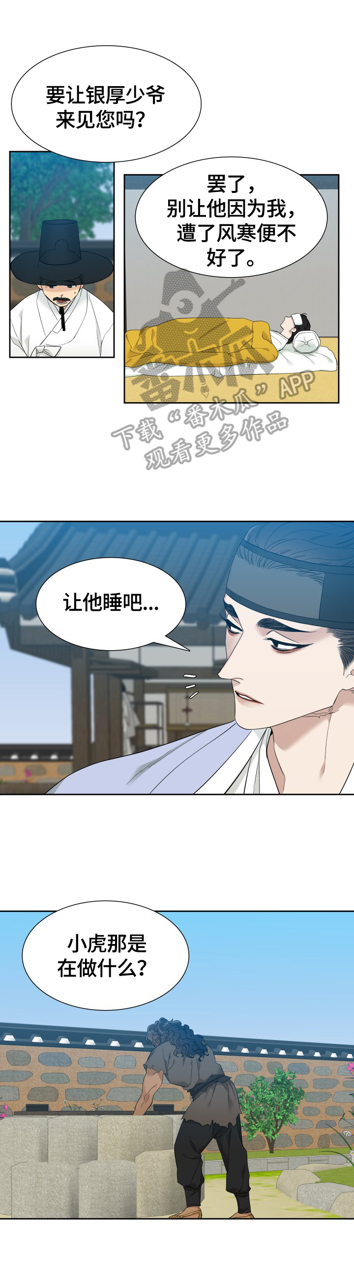 第8话：赏赐预览分镜