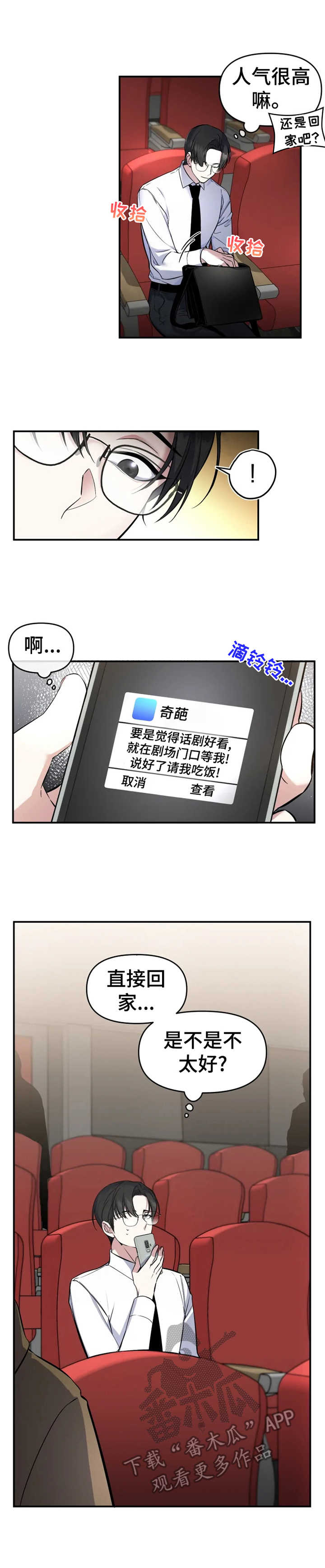 第13话：怪异的举止预览分镜