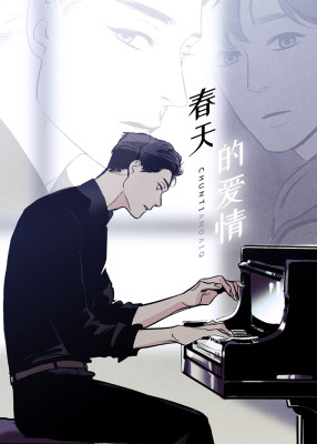 也许春意渐浓封面