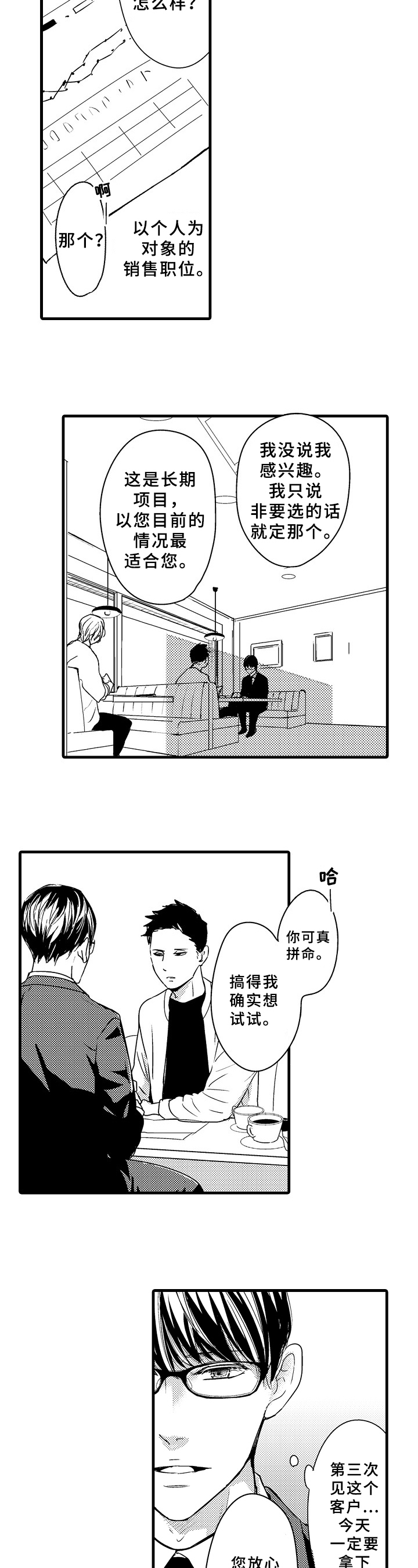 第1话：要伞预览分镜