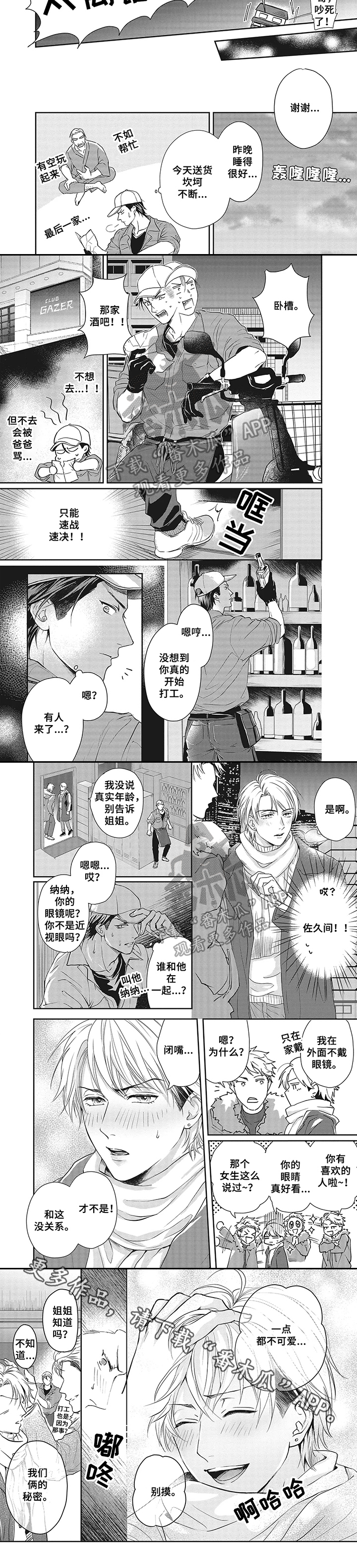 第7话：送货预览分镜