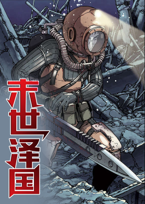 深海兽封面