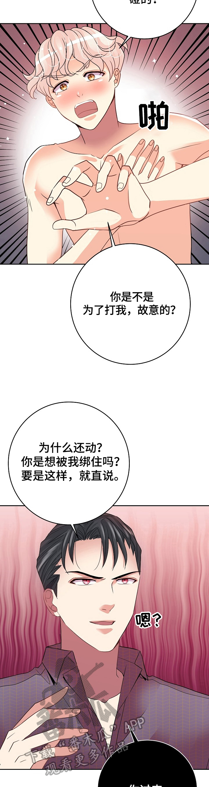 第13话：痛哭预览分镜