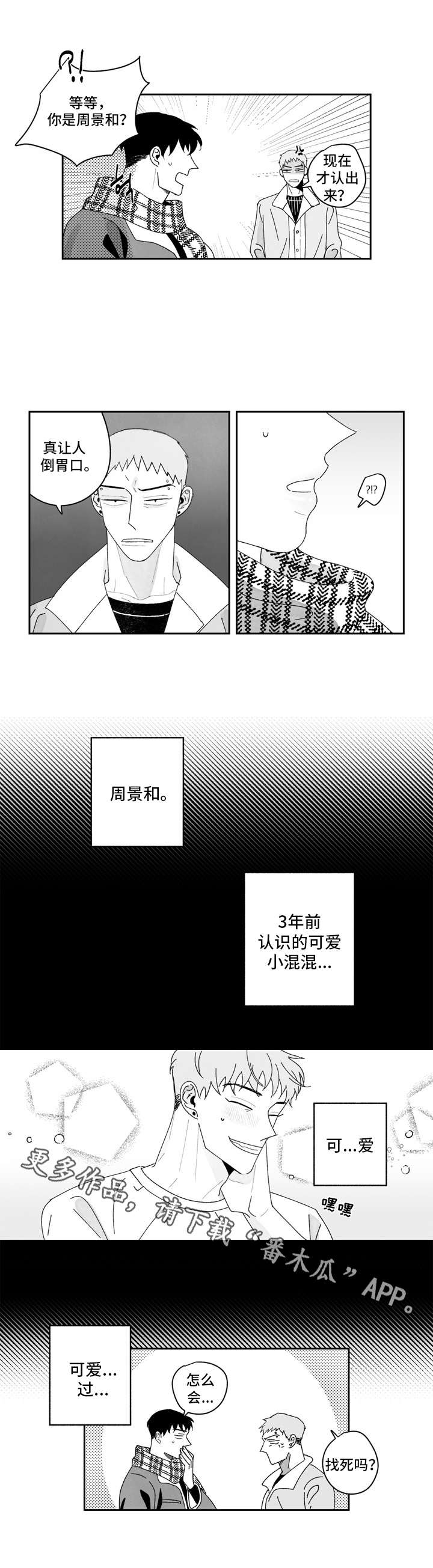 第13话：不对劲预览分镜
