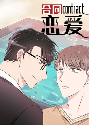 情侣合约封面