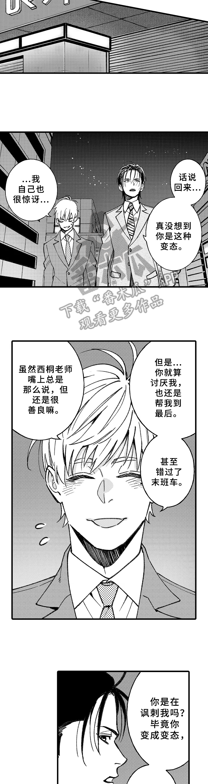 第6话：修学旅行预览分镜