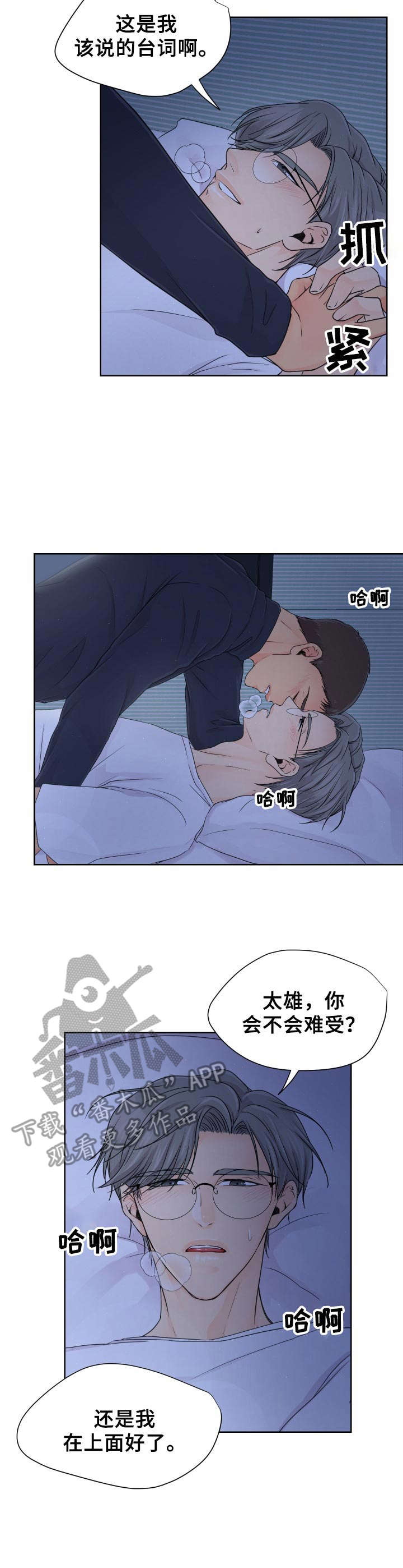 第8话：害羞预览分镜