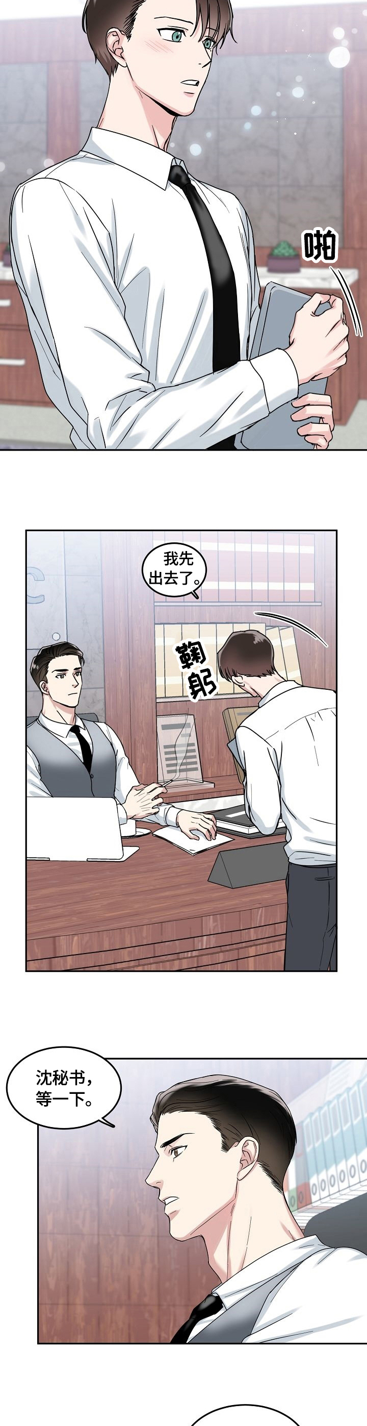 第1话：总裁预览分镜