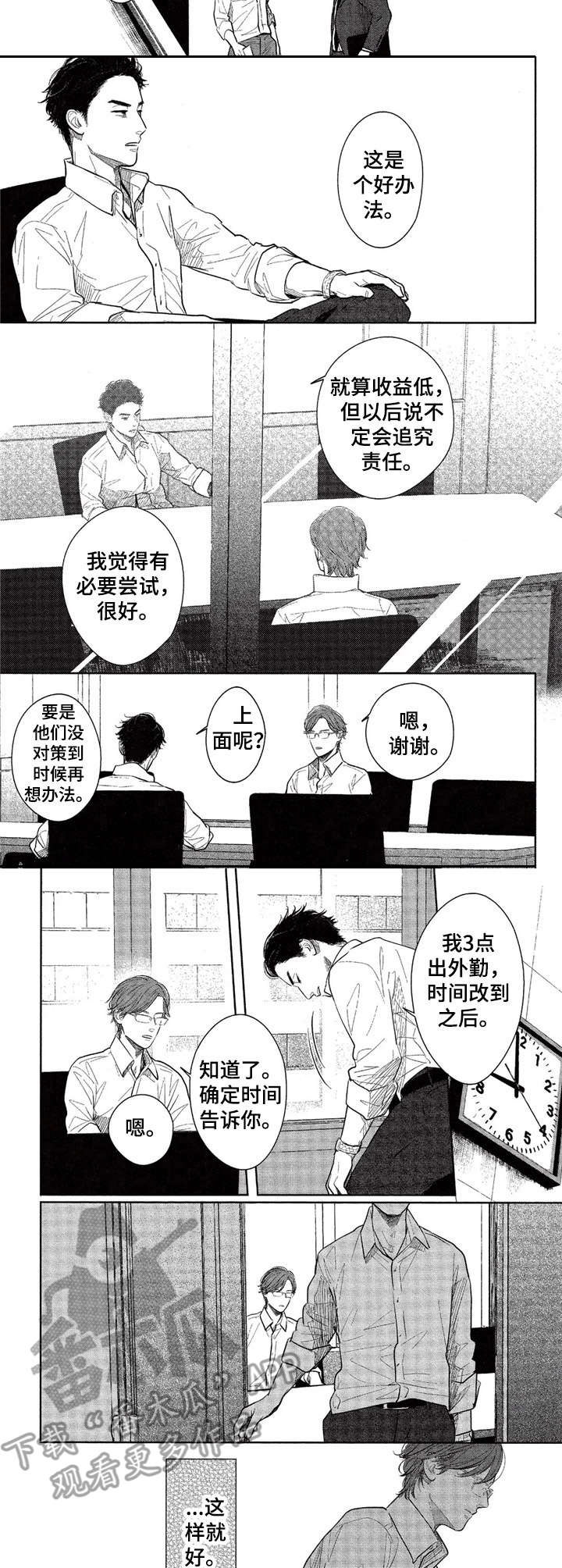 第18话：嚼舌根预览分镜