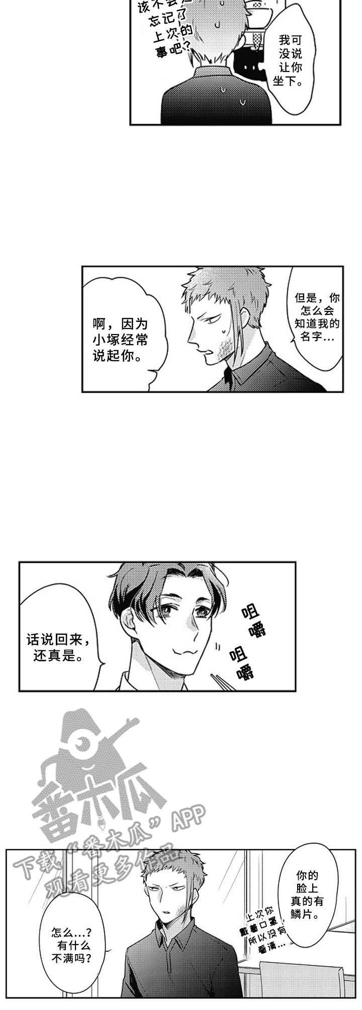 第6话：很在意预览分镜