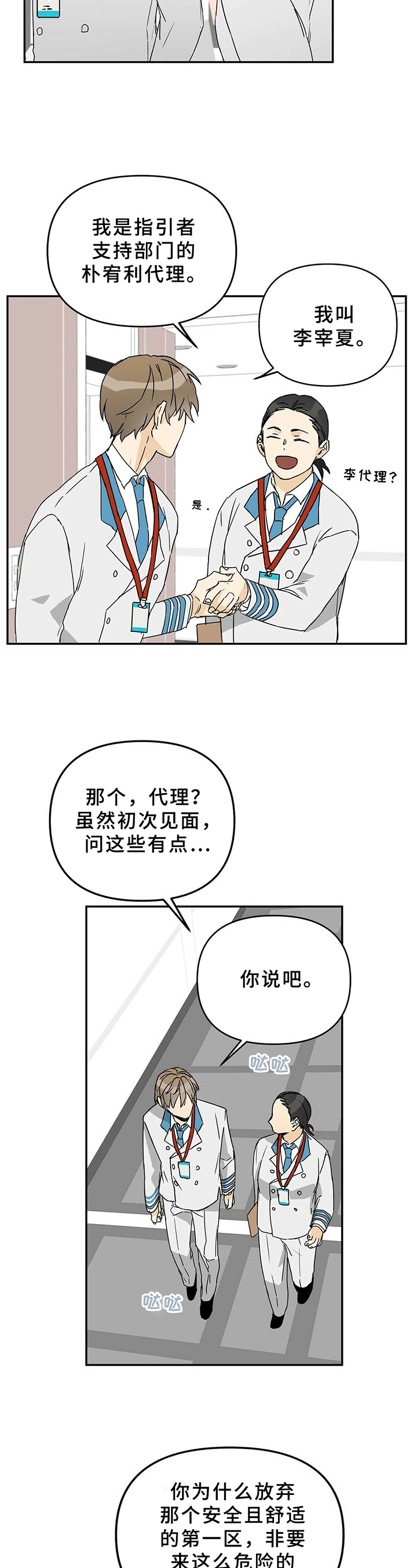 第3话：新区预览分镜