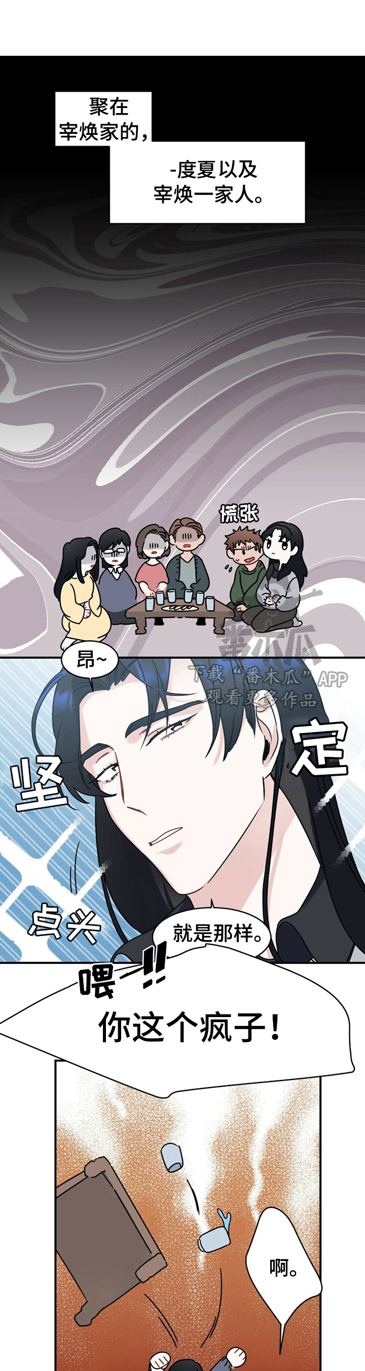 第8话：家长问责预览分镜