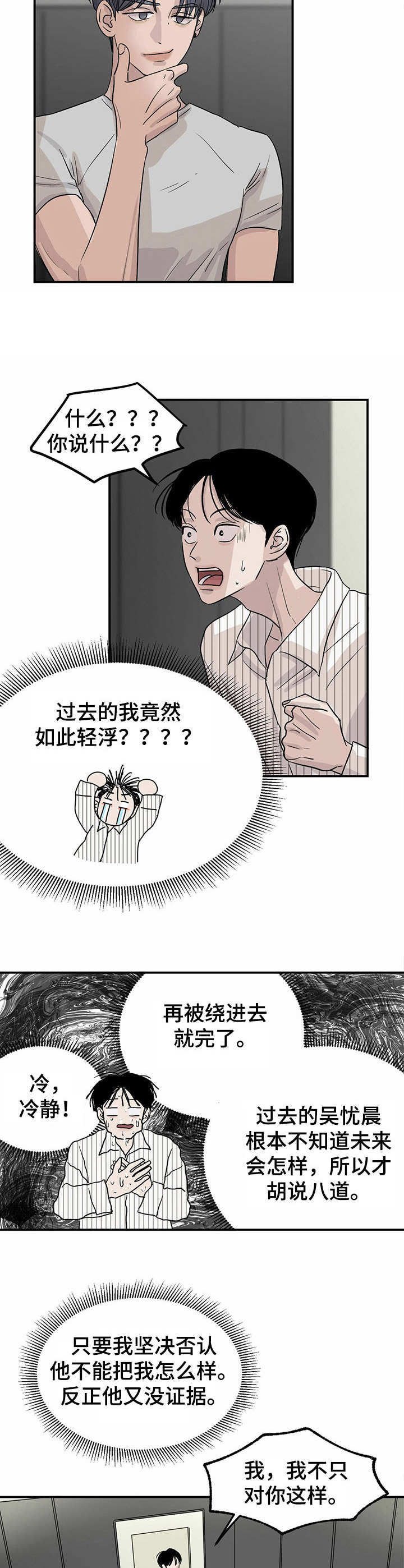 第13话：举止奇怪预览分镜