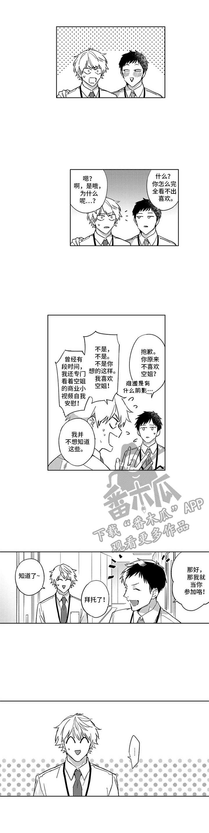 第12话：联谊预览分镜