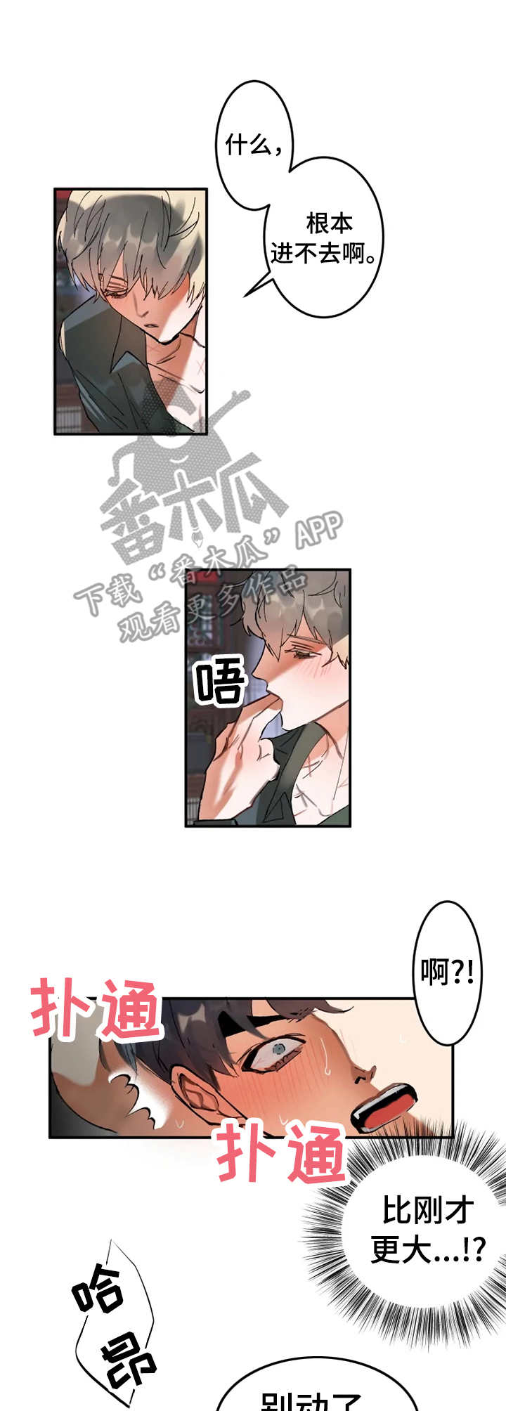 第8话：危机感预览分镜