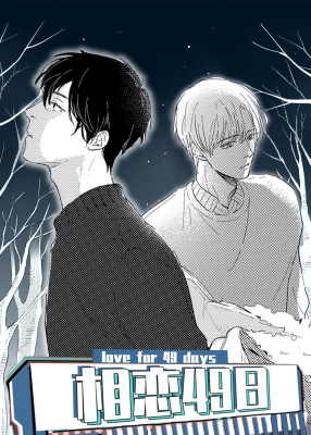 49Days封面