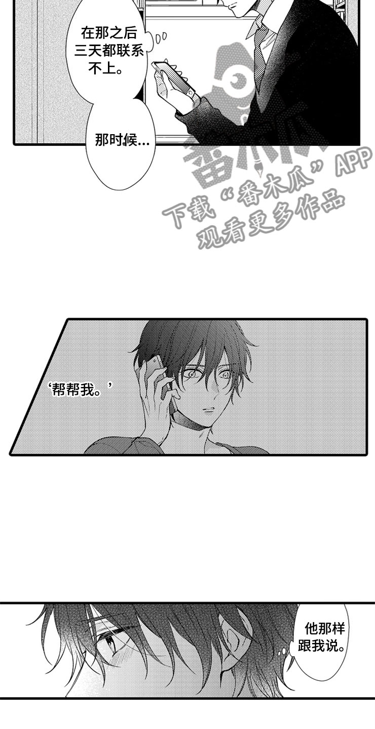 第14话：爱情预览分镜