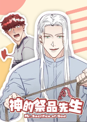 神灵大人的沦陷封面
