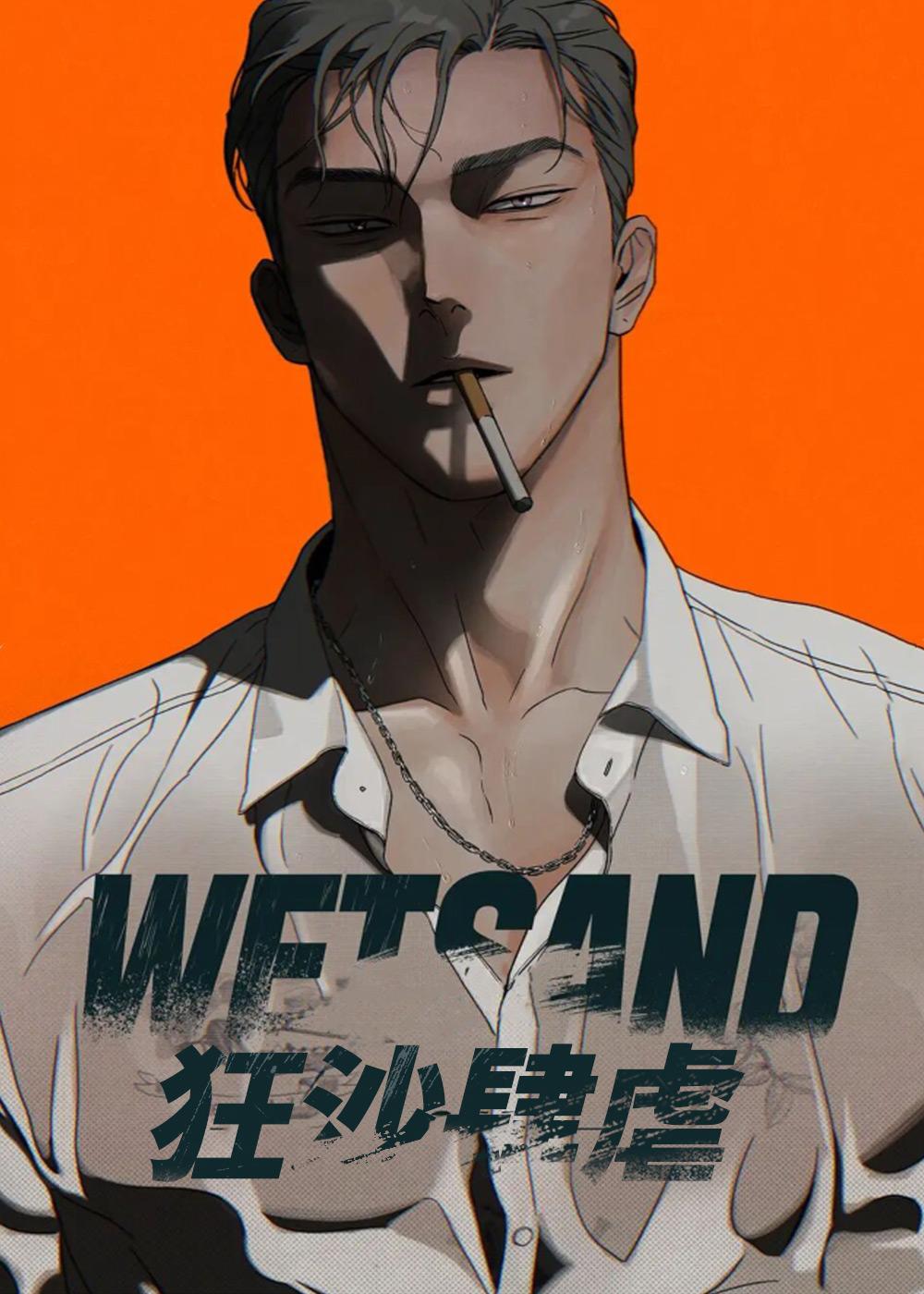 狂沙肆虐漫画封面