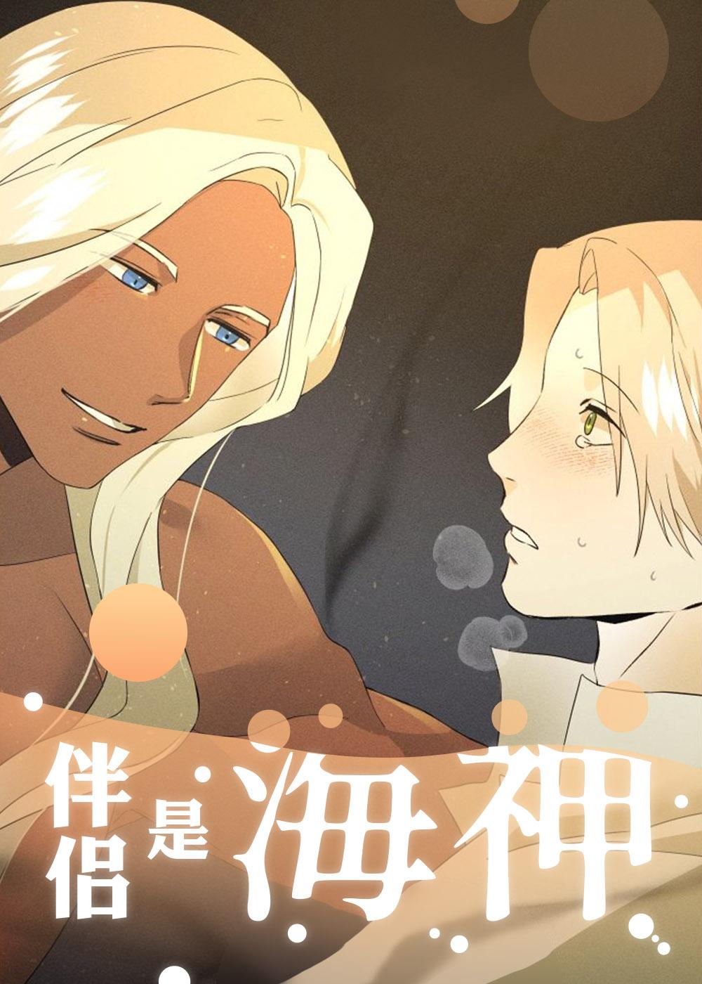 海神的新娘封面