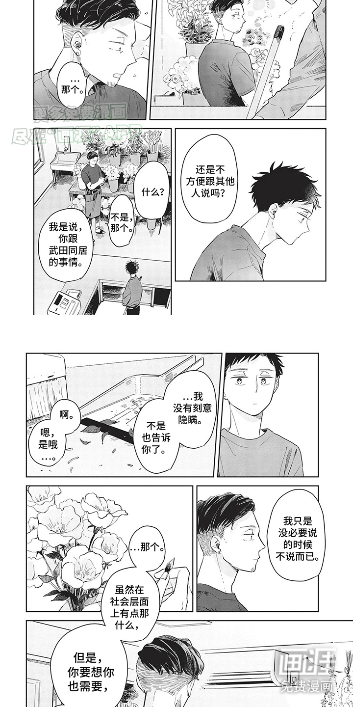 第8话：第8章：误会预览分镜