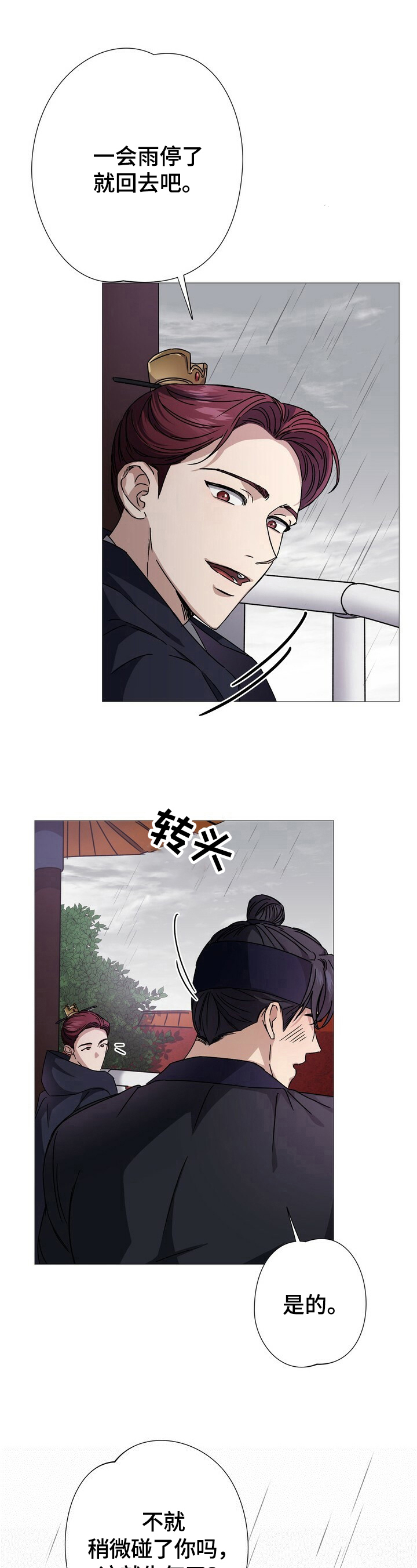 第8话：第8章：王权预览分镜