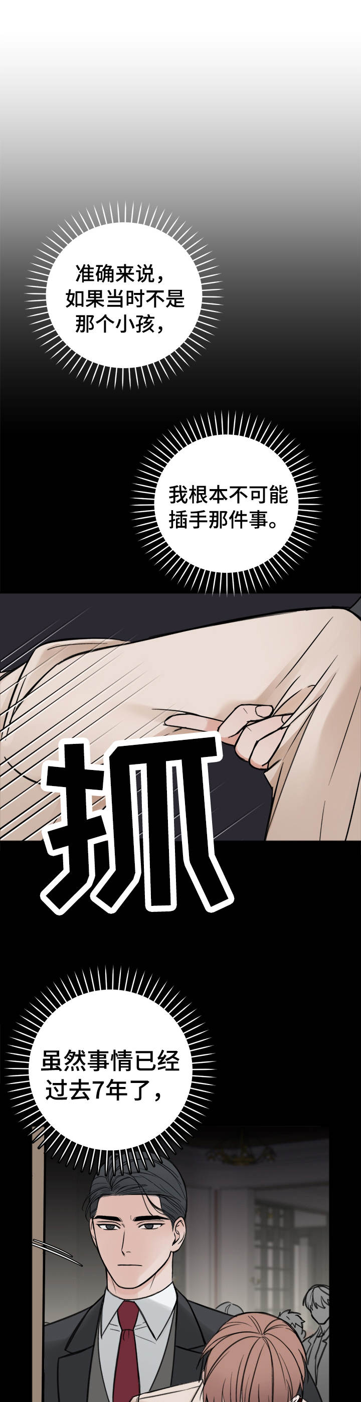 第12话：第12章：邀请函预览分镜