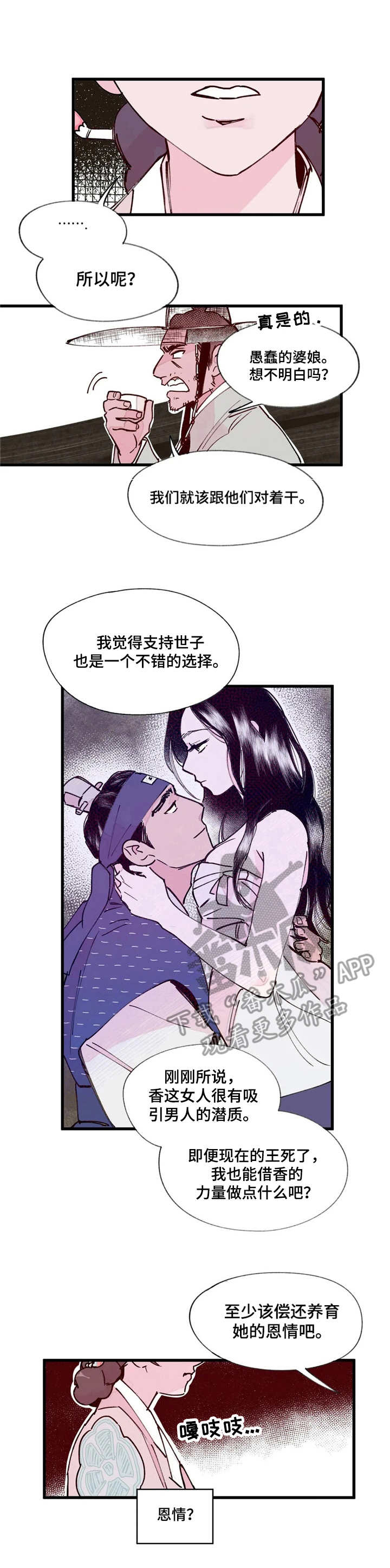 第13话：第13章：世子妃预览分镜