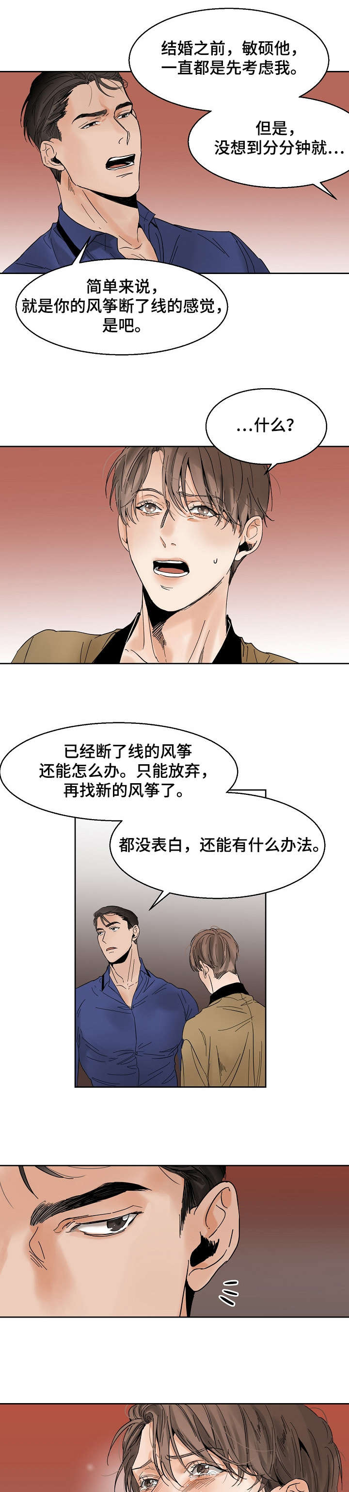 第15话：第15章：同病相怜预览分镜