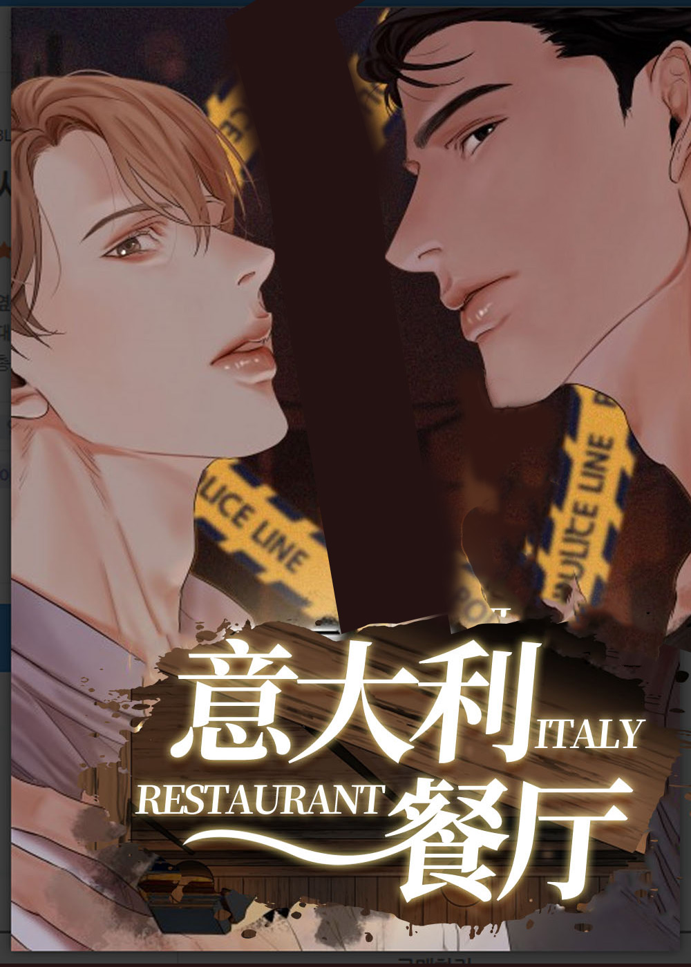 意大利餐厅封面