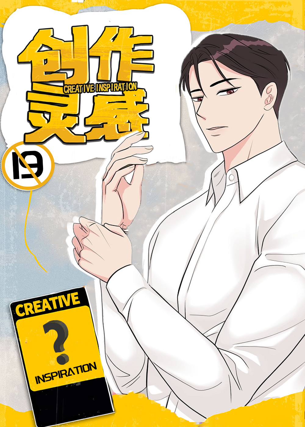 创作灵感漫画封面
