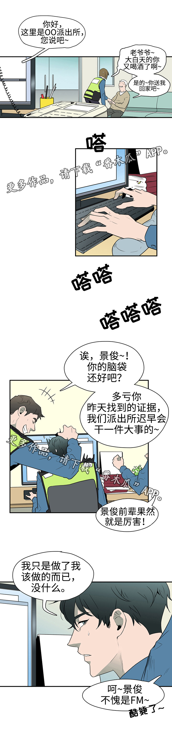 第3话：第3章：邪教组织预览分镜