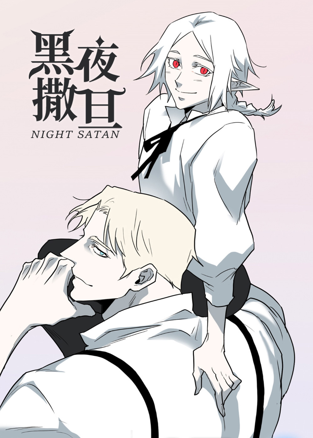 黑夜撒旦漫画封面