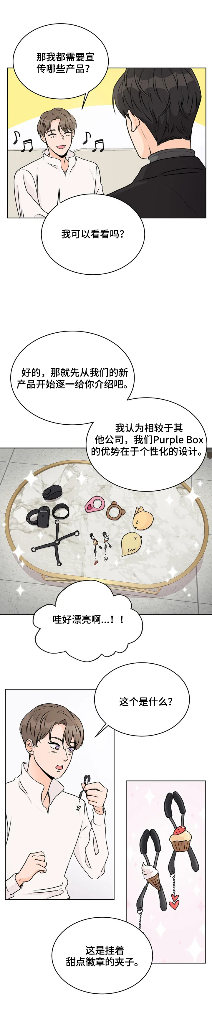 第3话：第3章：了解预览分镜