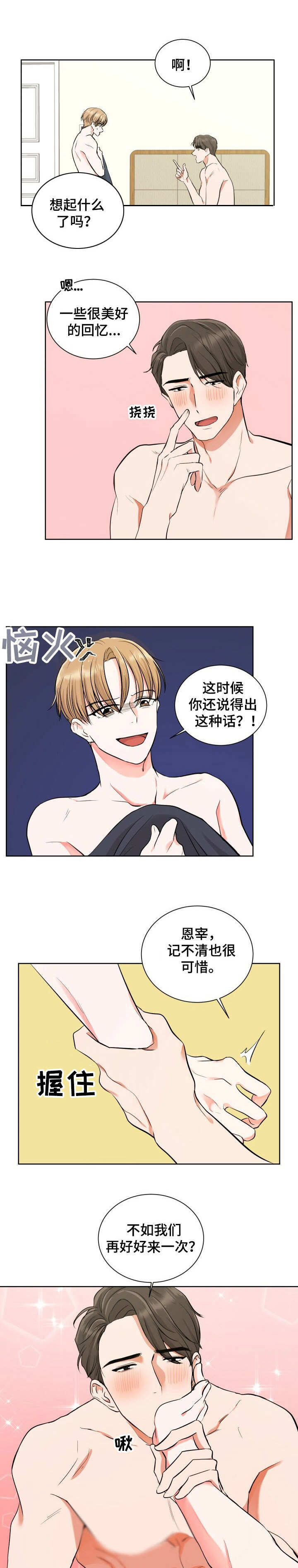 第2话：第2章：无业游民预览分镜