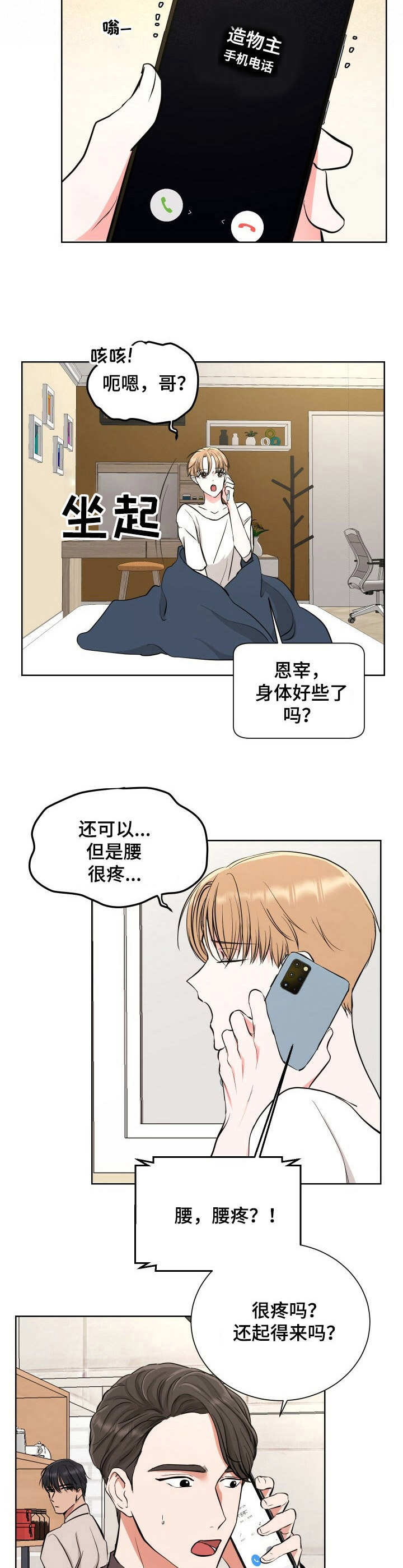 第3话：第3章：走后门预览分镜