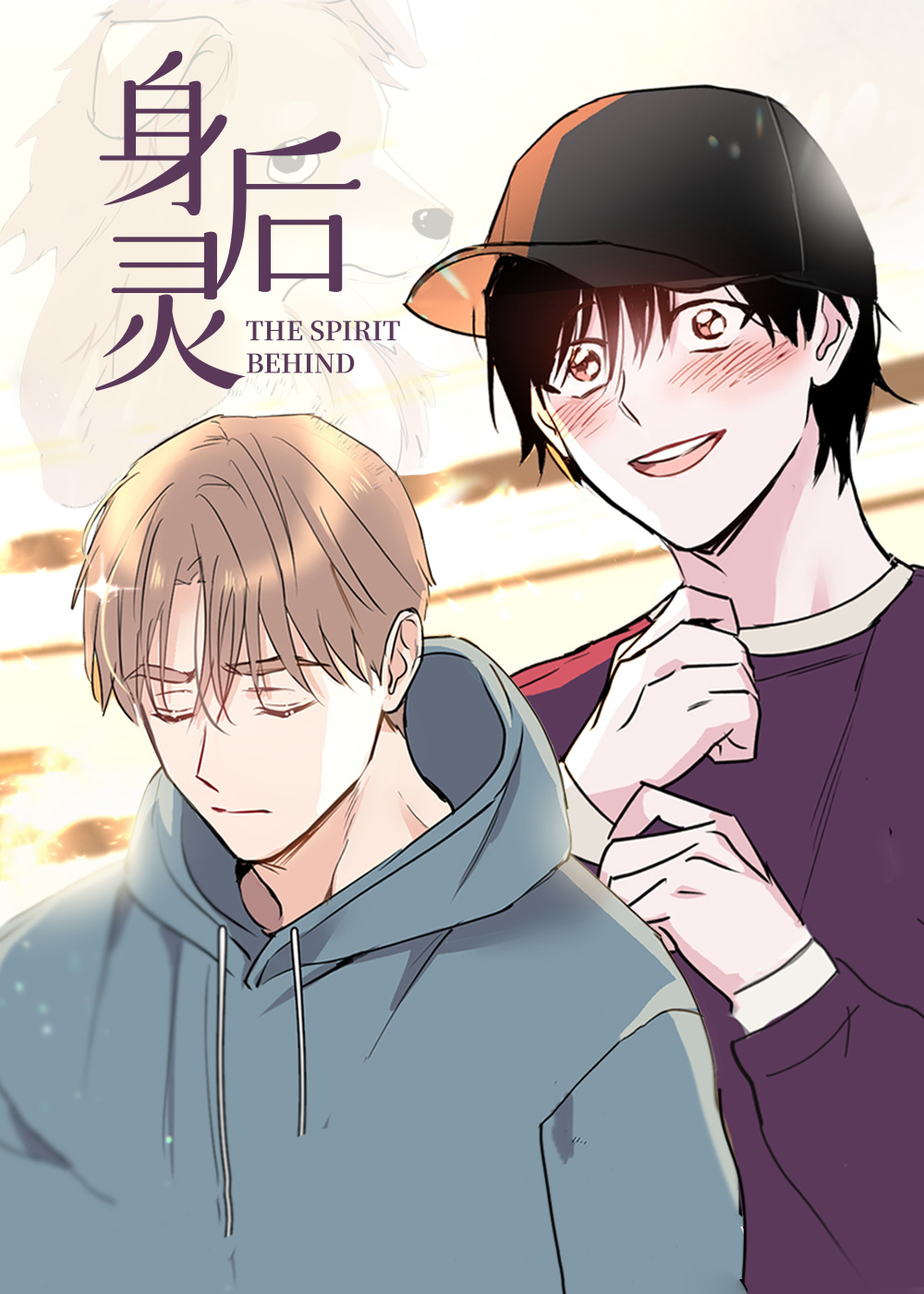 身后灵封面
