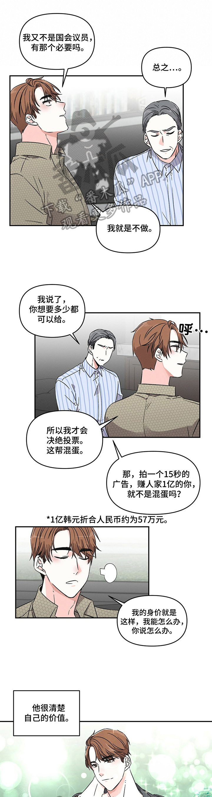 第3话：第3章：不安预览分镜